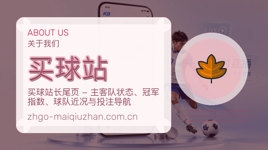 买球站赛前赛后内容